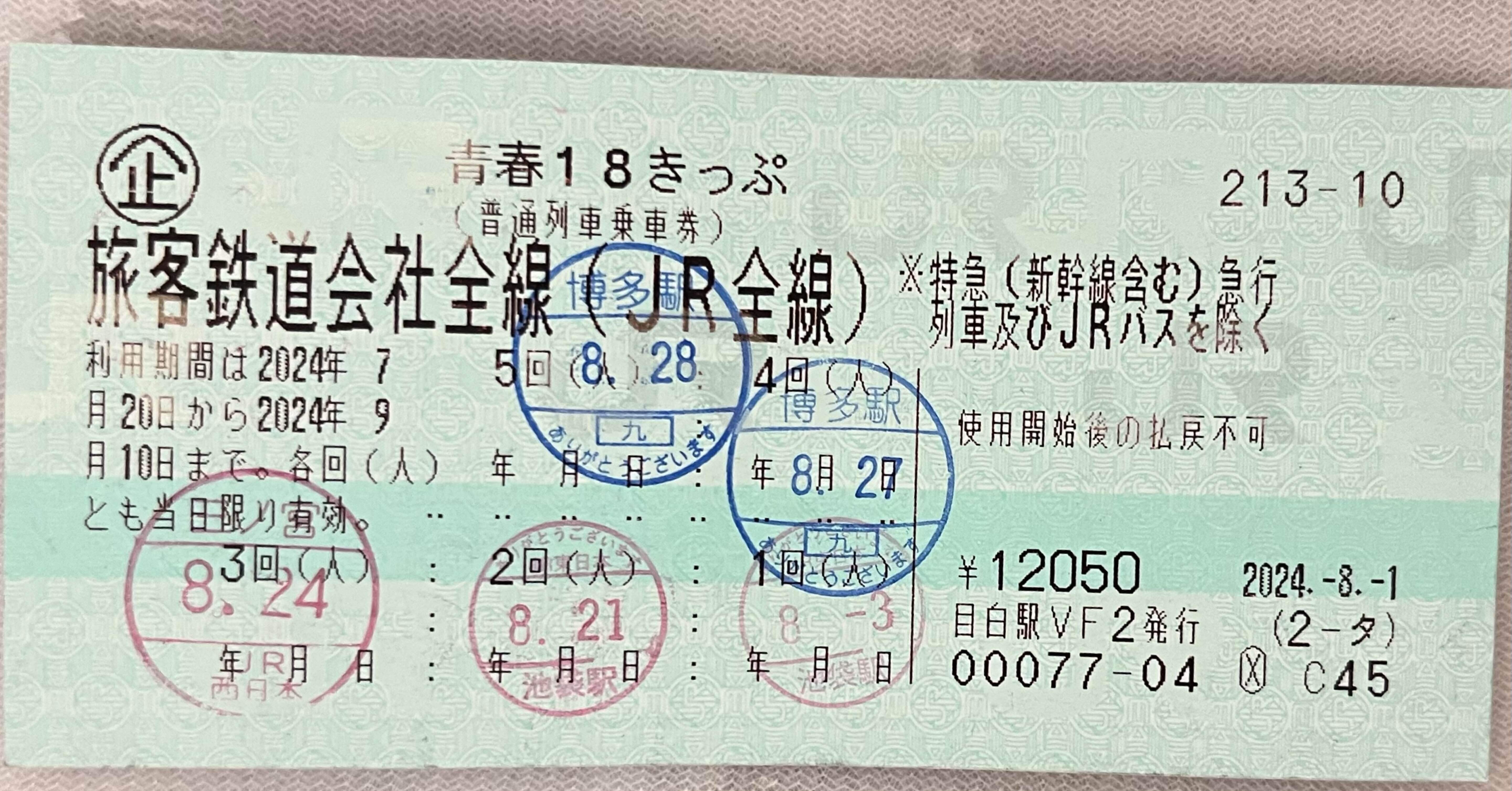 東京から大阪まで2410円で移動【青春18きっぷ】｜日本一周したい