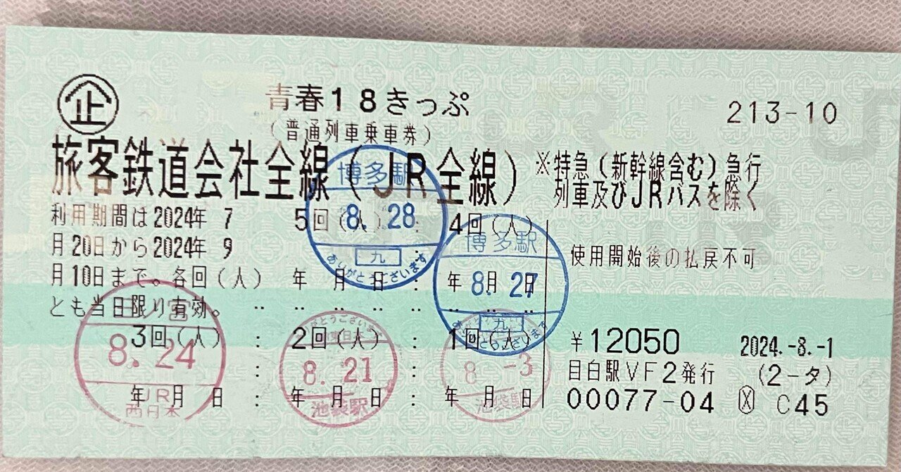 東京から大阪まで2410円で移動【青春18きっぷ】｜日本一周したい