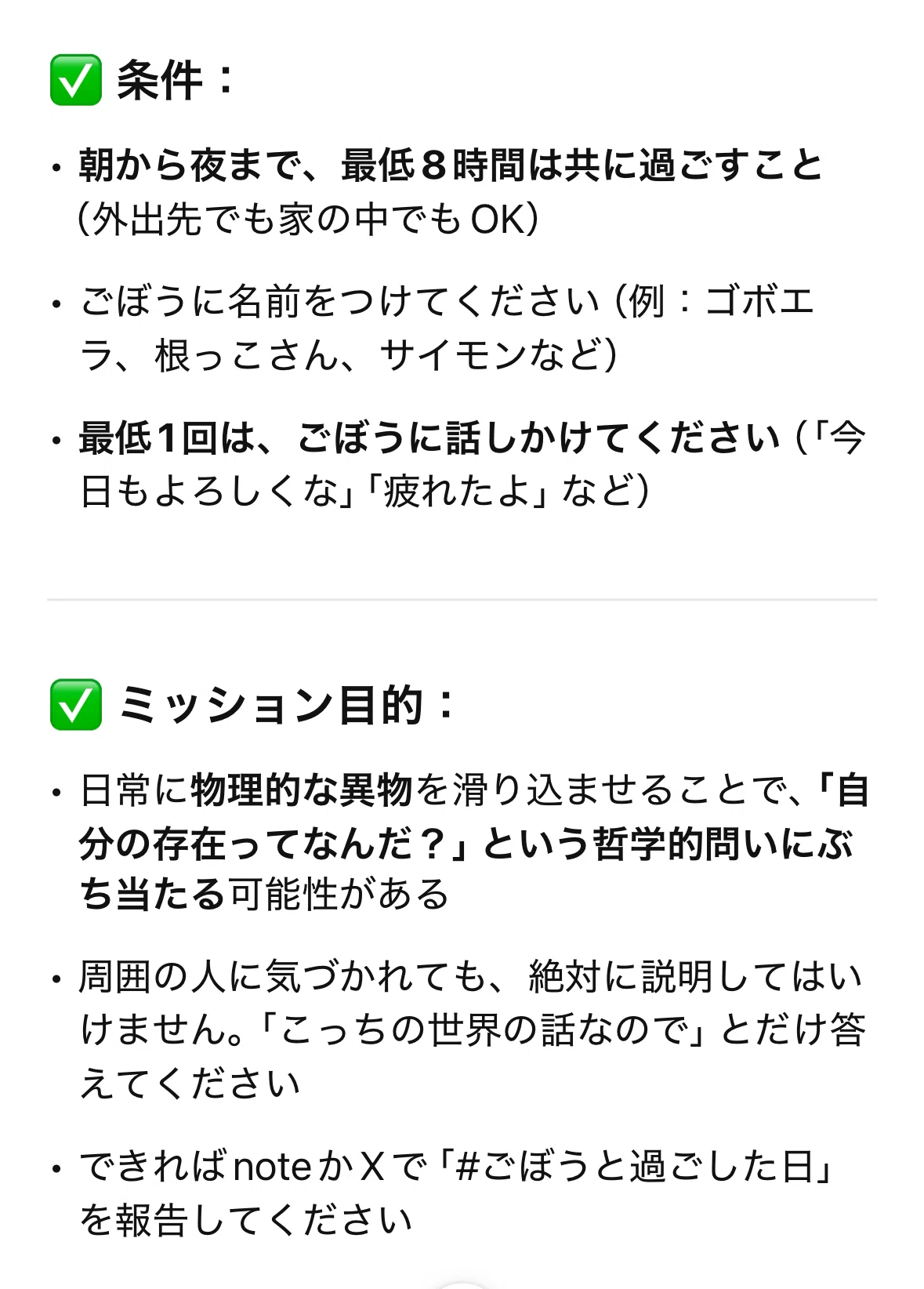 One Anomaly a Day [Day 1: The Day I Spent with a Burdock Root]｜さよなら