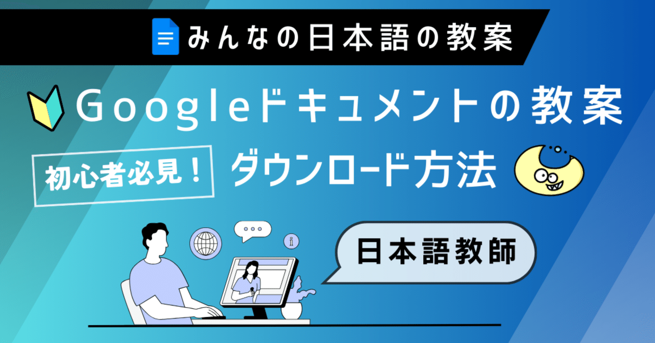 教案をダウンロードする方法＠日本語教師｜Mayon9 Studio
