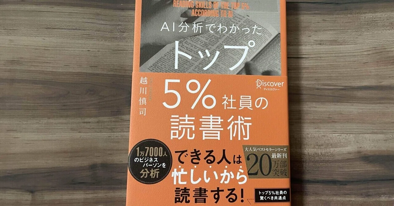 ある意味「積読無くすのはムリ」【AI分析でわかったトップ5%社員の読書
