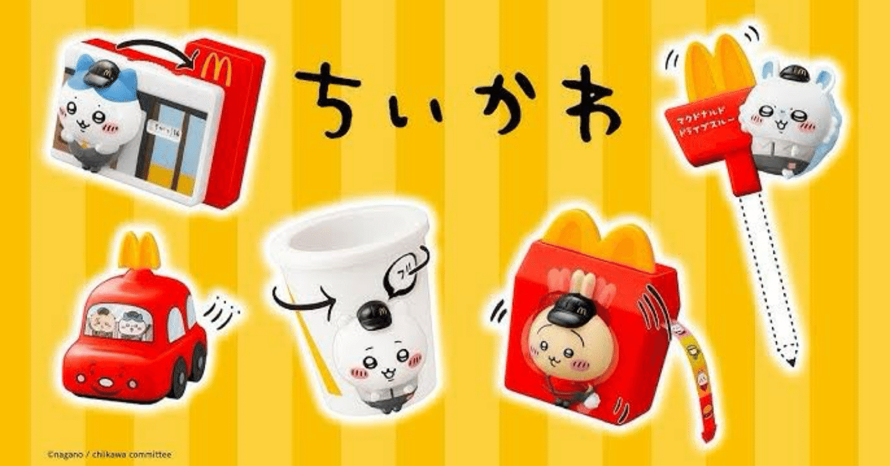 マクドナルド ハッピーセット ちいかわ マイクラ コンプリート ニュースリリース | マクドナルド公式