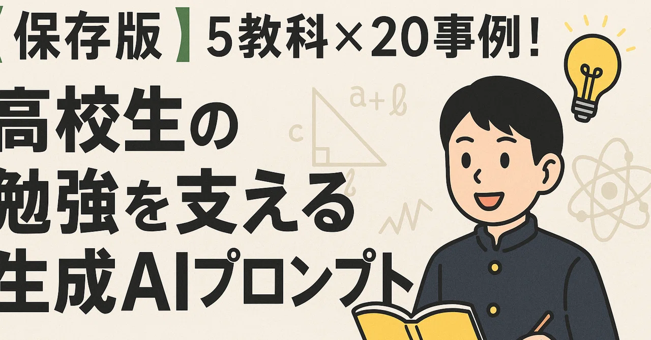 [Definitive Guide] High School Test Prep with AI: 100 Prompt Examples ...