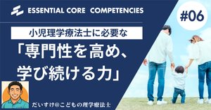01】小児理学療法士に必要な「発達全体を統合的に理解する力
