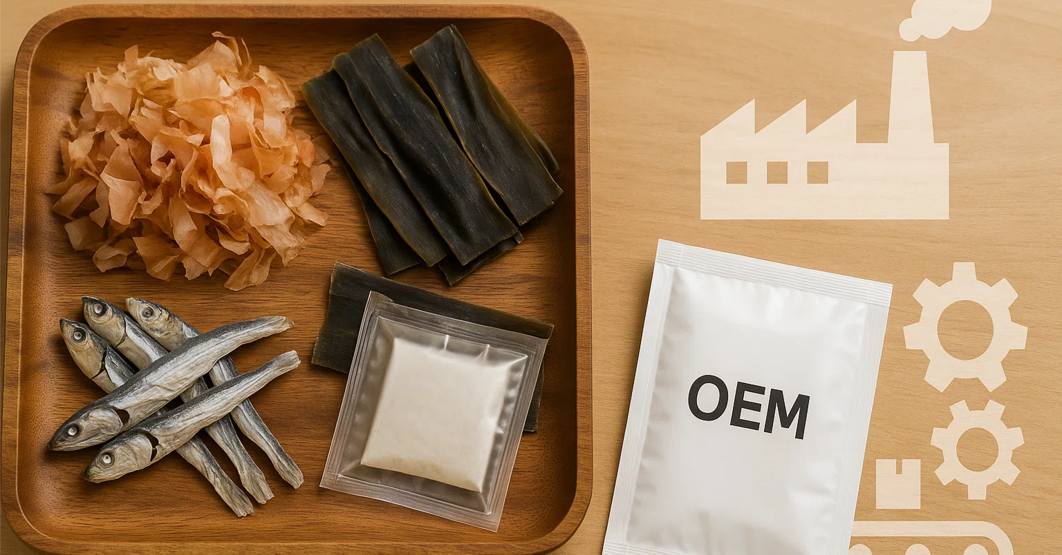 だしOEM完全ガイド｜予算別おすすめ出汁メーカー8社と成功事例を徹底 