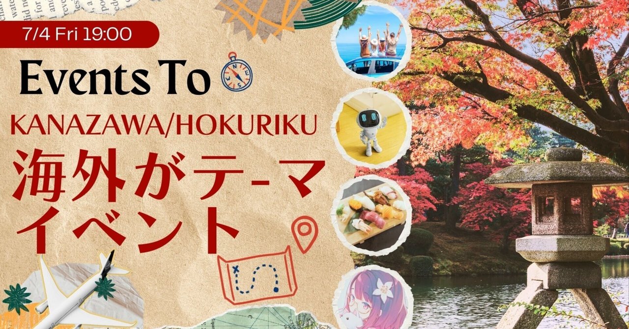 金沢/北陸から世界へ 2025年度版【Kanazawa Skills Bookイベント