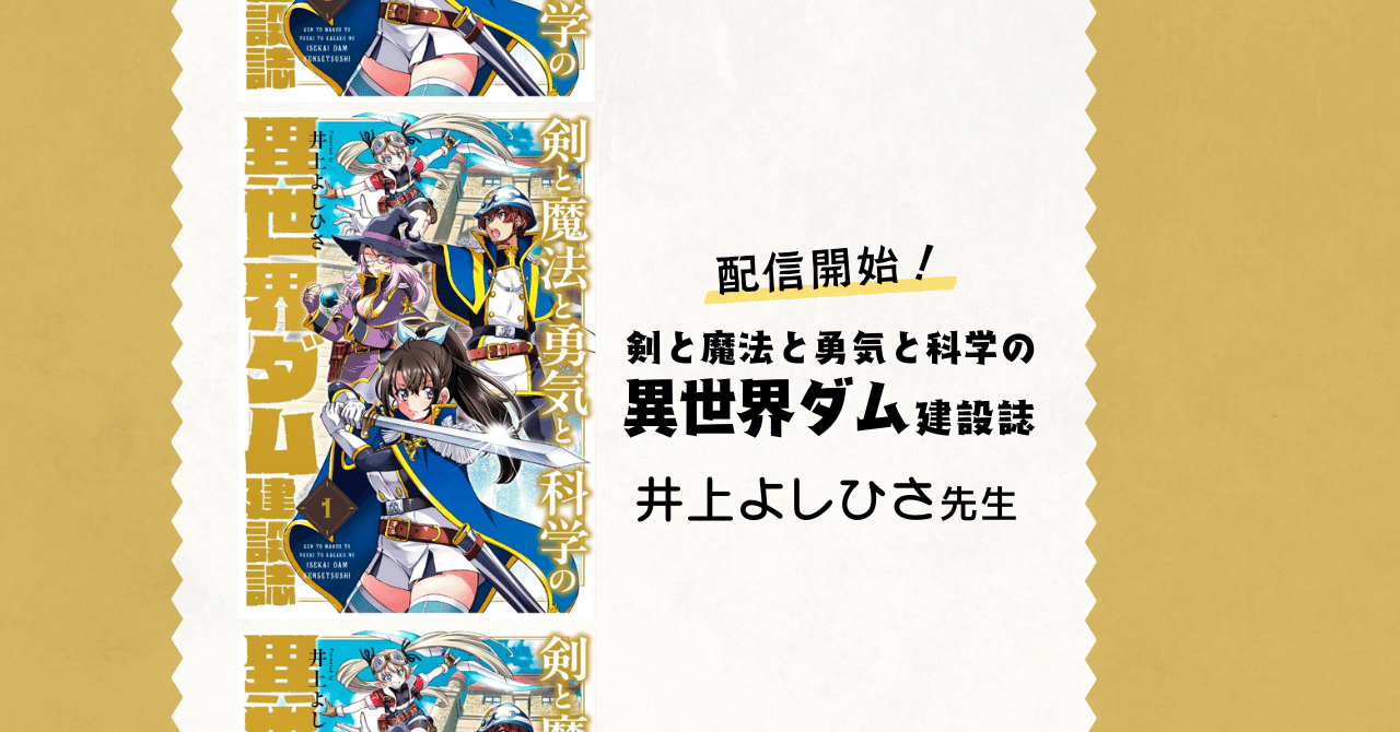 オリジナルダムカード全4種コンプリート】井上よしひさ『ダムマンガ