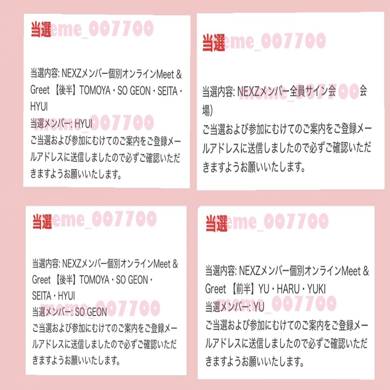 NEXZ 日本当選枚数🥣｜めめのすけ