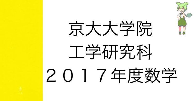 東工大院 融合理工学系 微積・線形 - メルカリ