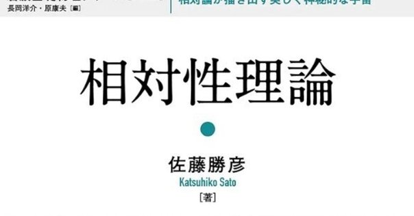 演習 相対性理論・重力理論』（真貝寿明、鳥居隆 共訳）…約500に