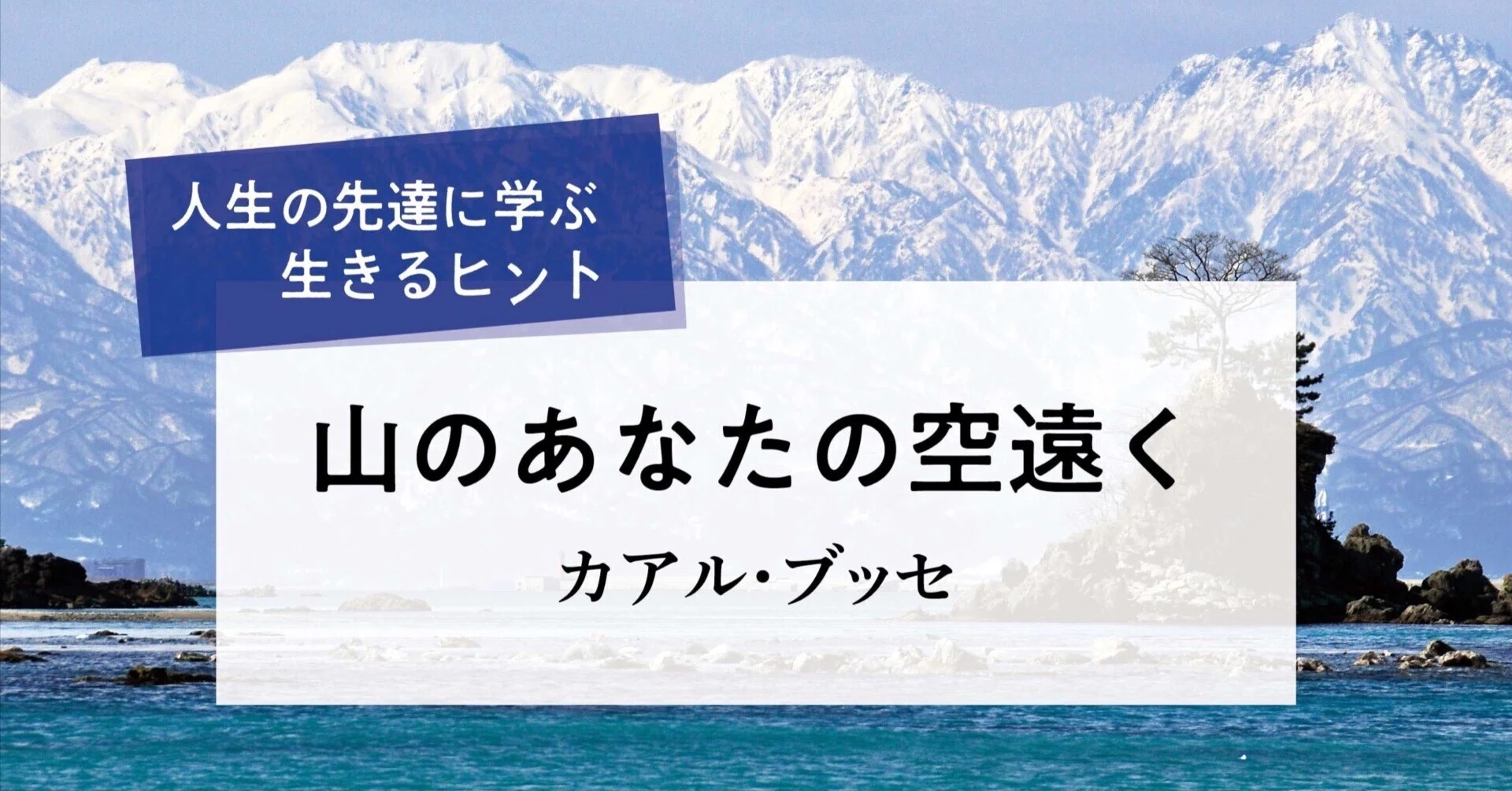 山 の あなた の 空 遠く