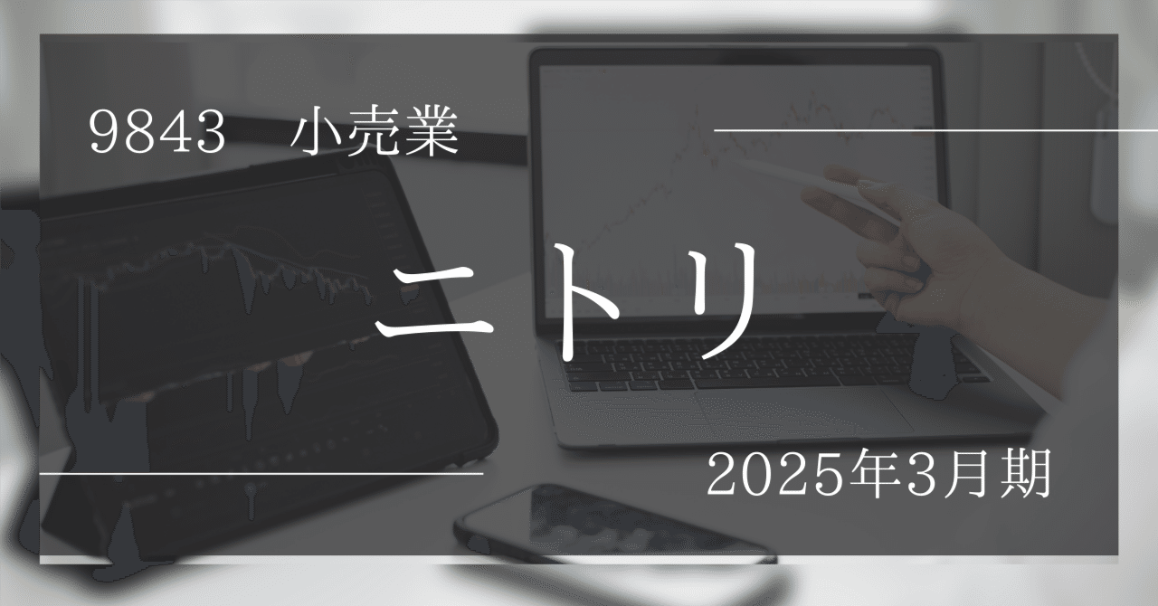 💹『ニトリ』を最新決算で再スコア化！ 『💰金のなる木』にふさわしい1社か⁉️ぱぽにゃん@高成長株投資