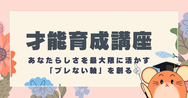 親業訓練一般講座って？？｜コミュトレ！モモ 若野壽惠子（すーこ）
