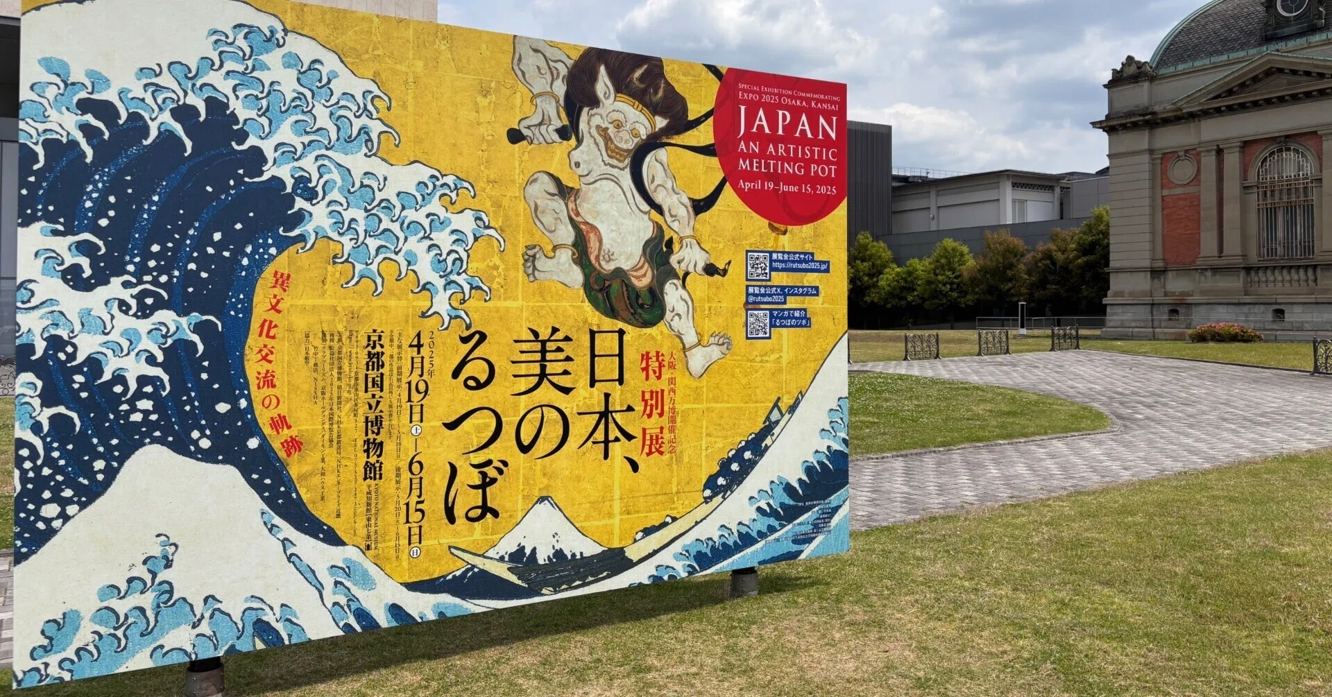 備忘録 ＃51 日本、美のるつぼ（京都国立博物館）＊2回目訪問メモ追記
