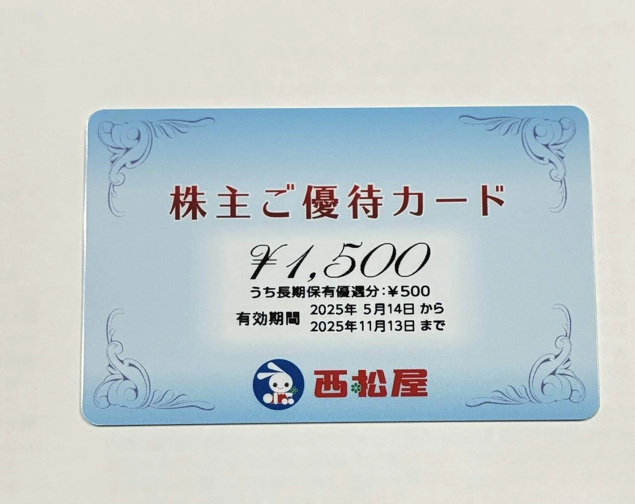 西松屋 株主優待 15000円分 （5千円×3） 未使用 西松屋チェーン】[7545