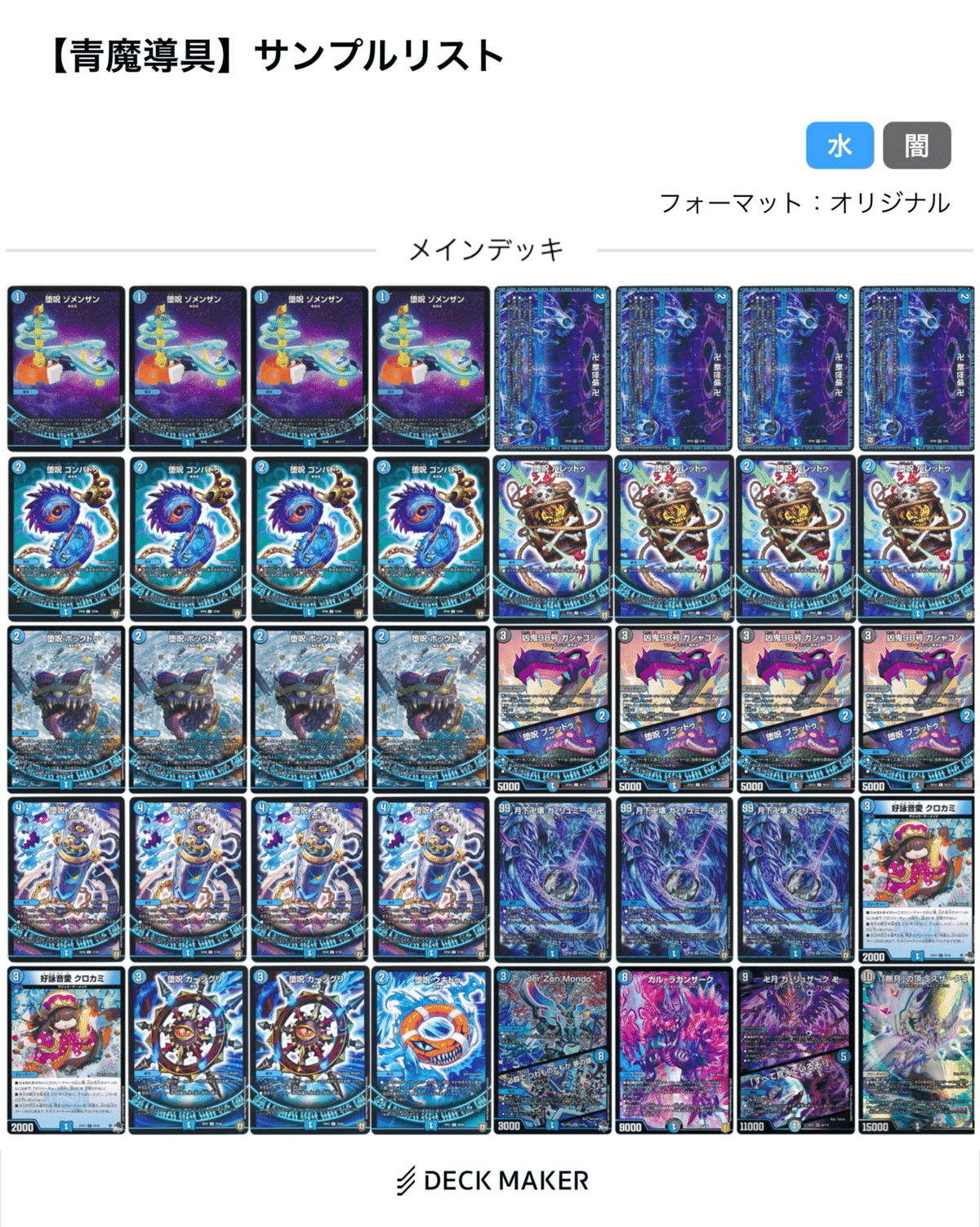 青黒緑バロムデッキ 黒緑バロム【ver1.1】{40枚}《デッキ販売》
