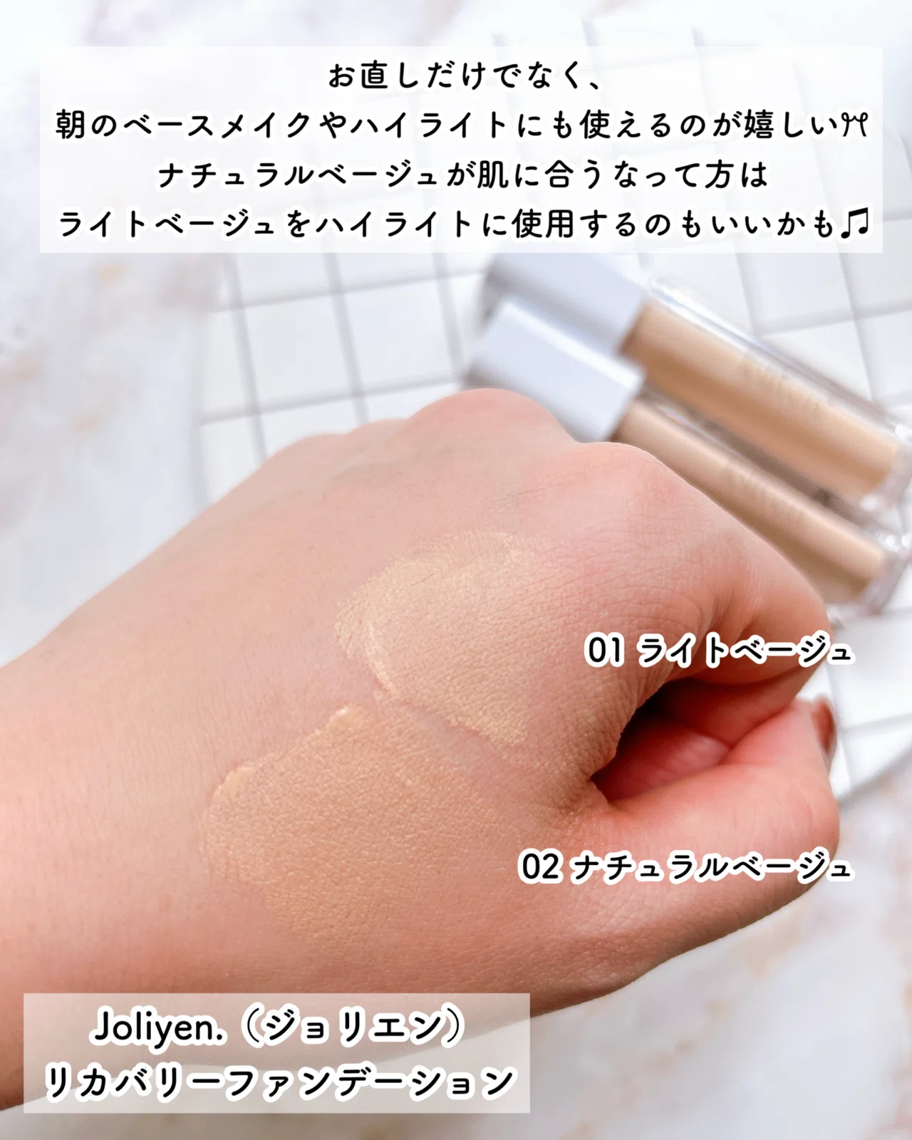 Joliyen.（ジョリエン）リカバリーファンデーション｜つきなか