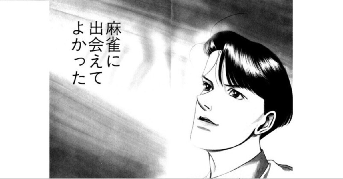 Mリーグ2｜wak0990