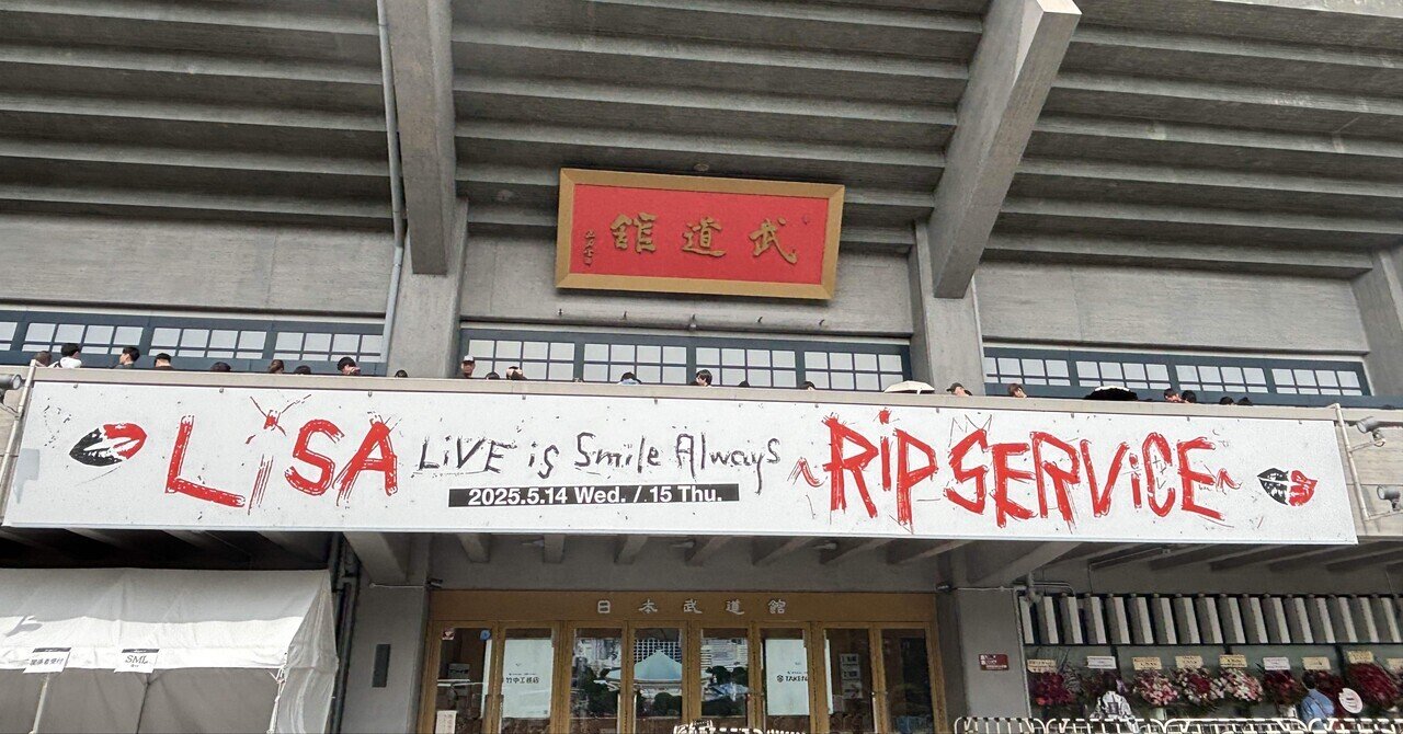 14周年】LiSA LiVE is Smile Always～RiP SERViCE～【2025.05.15
