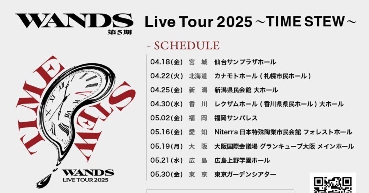 2025.05.16 WANDS Live Tour 2025 ～TIME STEW～ 愛知｜toshi