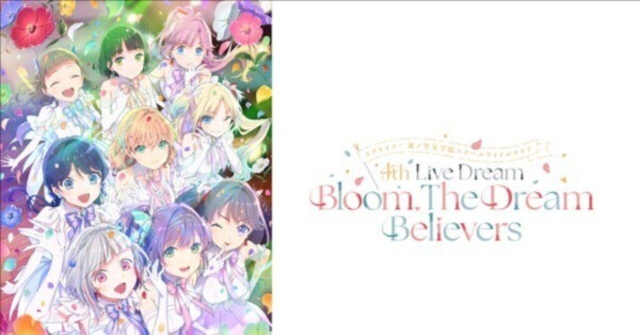 ラブライブ！蓮ノ空女学院スクールアイドルクラブ 4th Live Dream