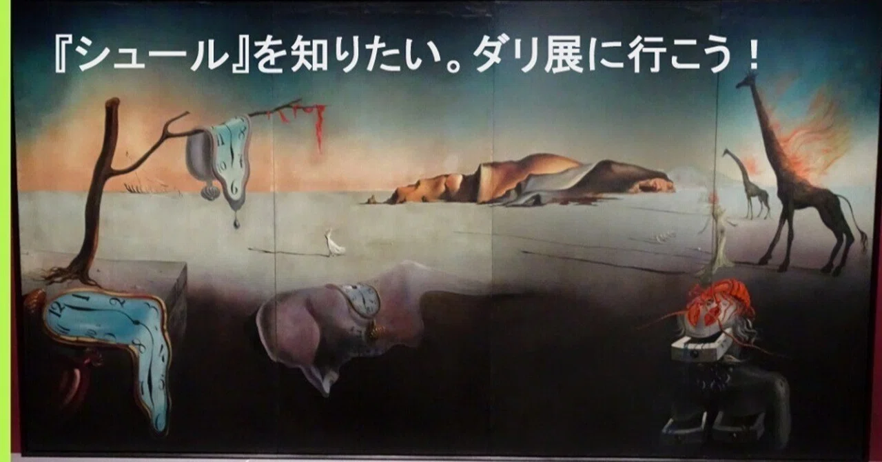 I want to know what 'surreal' means. Let's go to the Dali