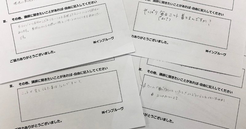 学生からの質問表