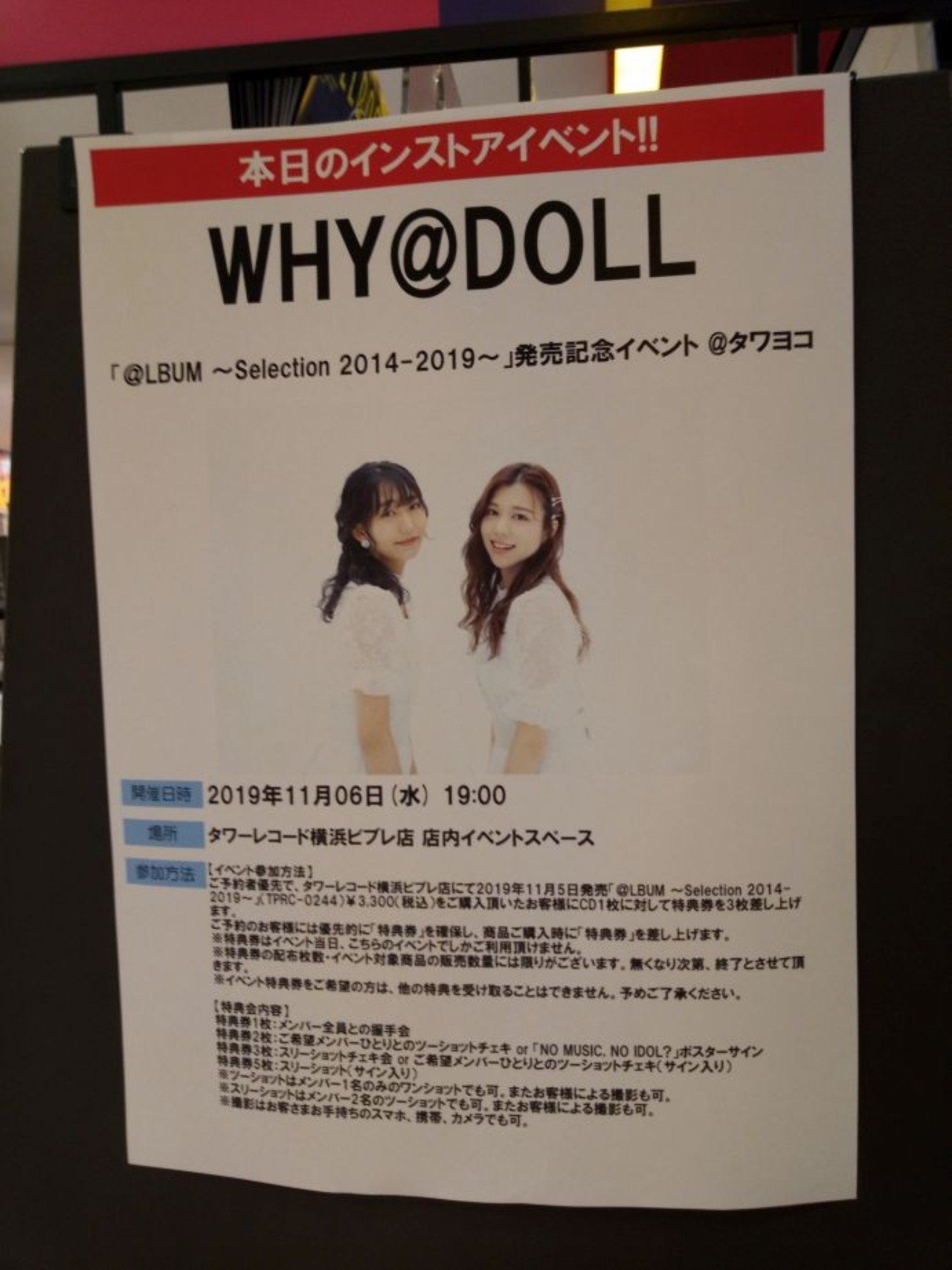 Release Event Why Doll Lbum リリースイベント タワーレコード 横浜ビブレ店 19 11 06 Wed Dotson Note