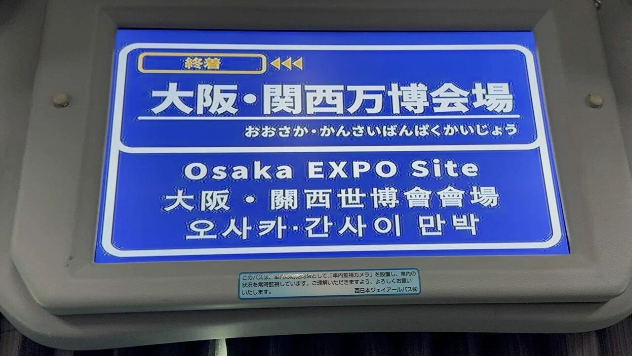 弾丸万博from東京〜大阪・関西万博にEXPOグランドリームで直行2025