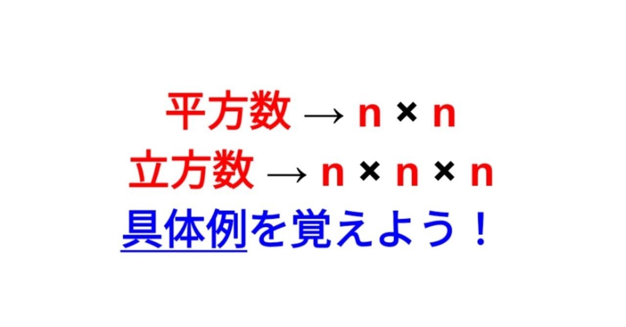 平方数と立方数を覚えよう Sosu Lover Number Mania Note