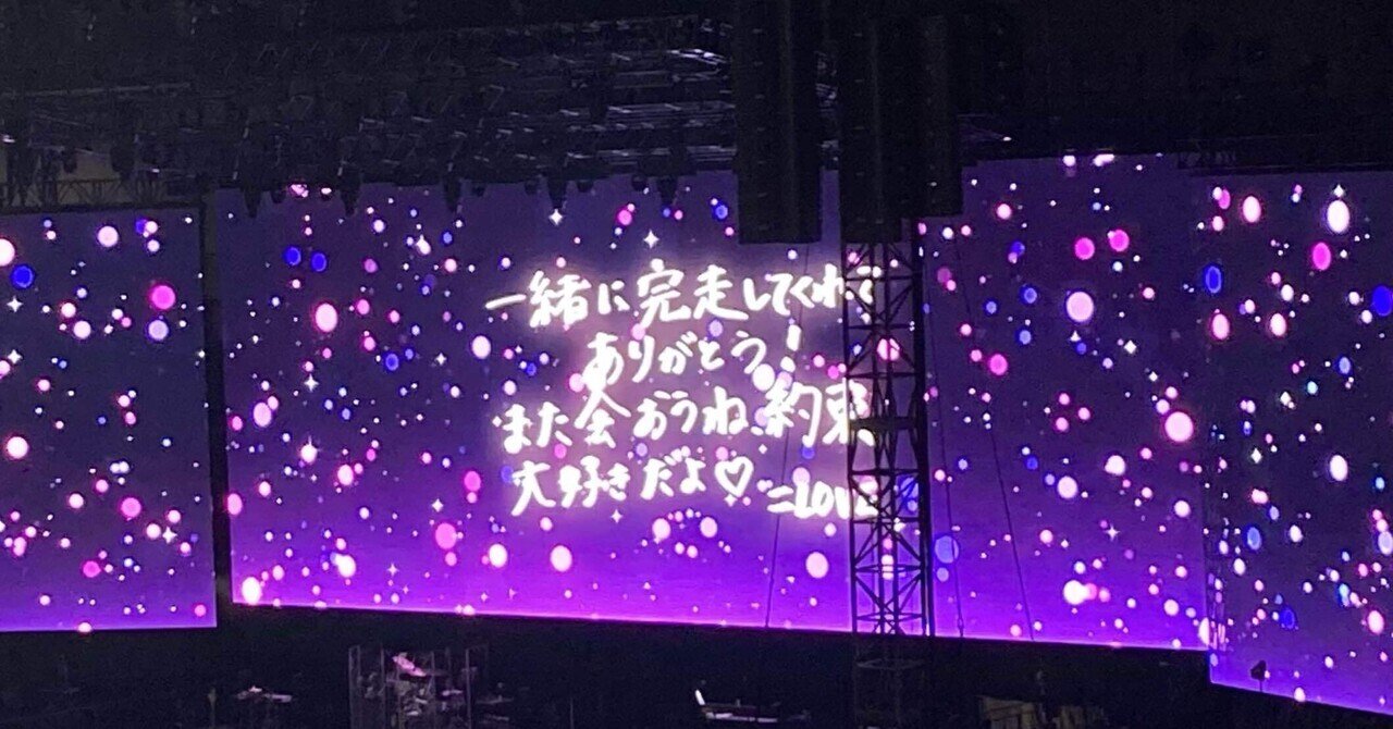 LOVE ARENA TOUR 2025「～Timeless Tales～」｜acaぬ