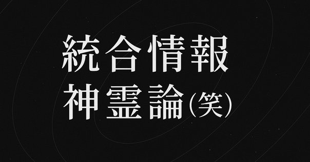 思想工学から見る『華厳経』的宇宙の設計可能性｜思想工学