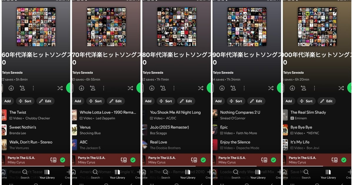 洋楽入門！00年代版も完成し、半世紀500曲分のプレイリストが