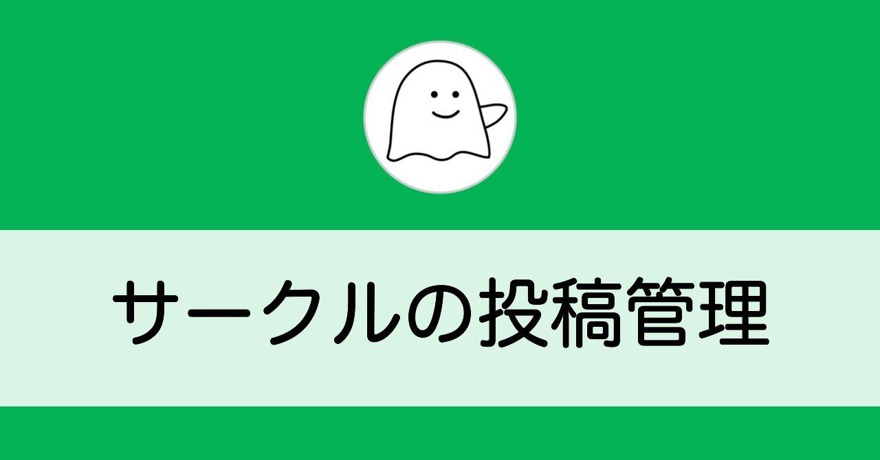 Noteのサークル掲示板の機能をどう補って限定コンテンツをどのように管理するか 結城浩