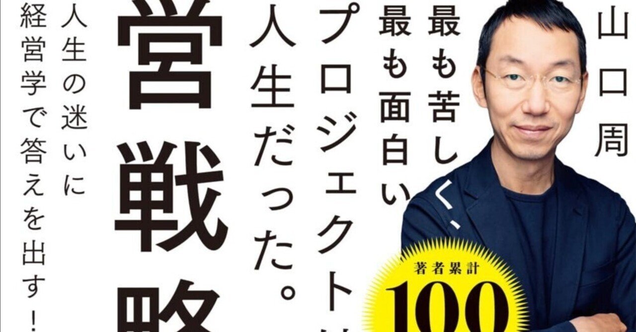 人生の経営戦略――自分の人生を自分で考えて生きるための戦略
