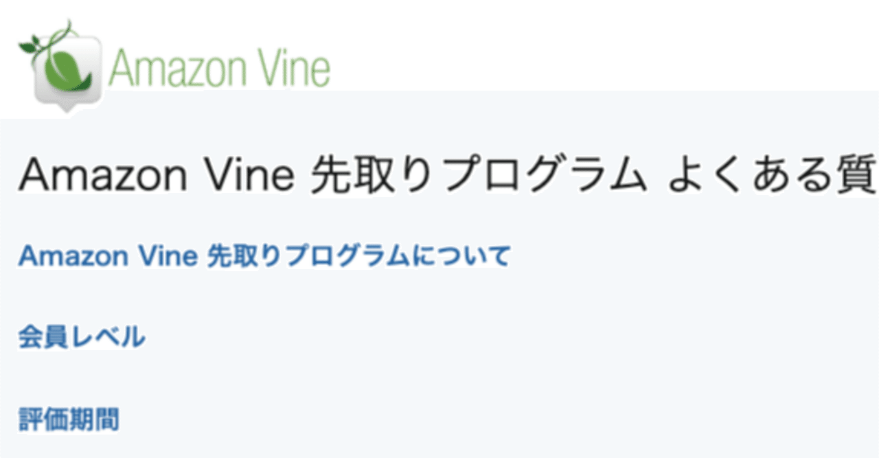 最近のAmazon Vineはますますゴミだらけになってきたし、たまに良さげなのが出ると一瞬で無くなる｜たにぐち
