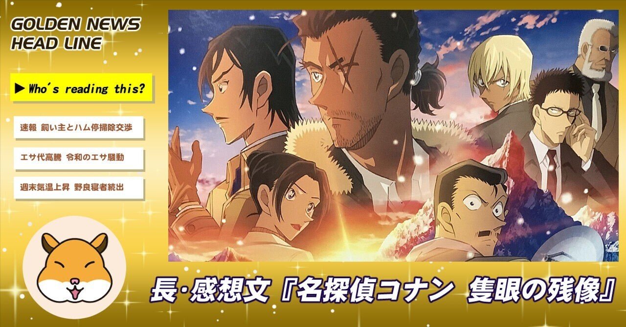 名探偵コナン　隻眼の残像　長野県警 名探偵コナン 隻眼の残像 カードセレクション 長野県警 - メルカリ