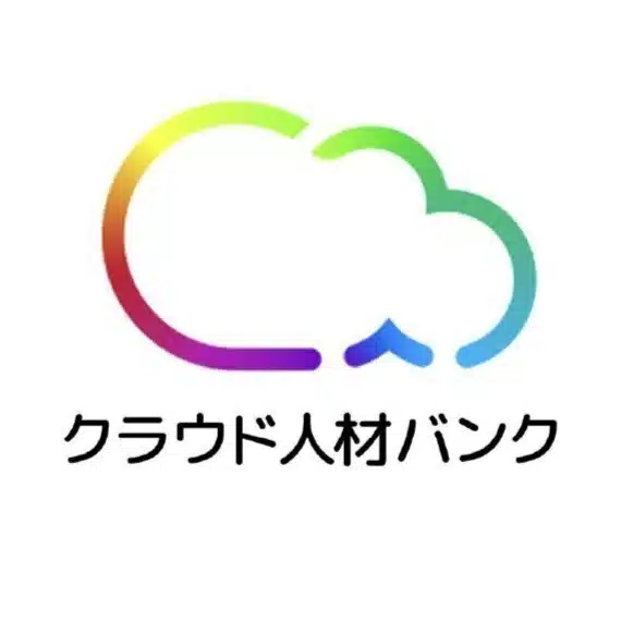 クラウド人材バンク