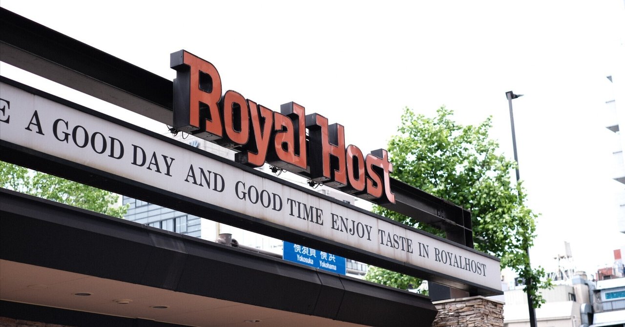【お値下げ交渉可】 Host ロイヤルホスト パーカー 味な店 Royal Host ロイヤルホスト 平野紗季子 味な店 パーカー ネイビー