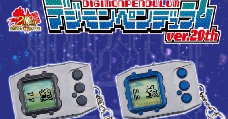 転売分析 7 デジタルモンスター デジモンペンデュラム Ver th 転売分析チャンネル Note