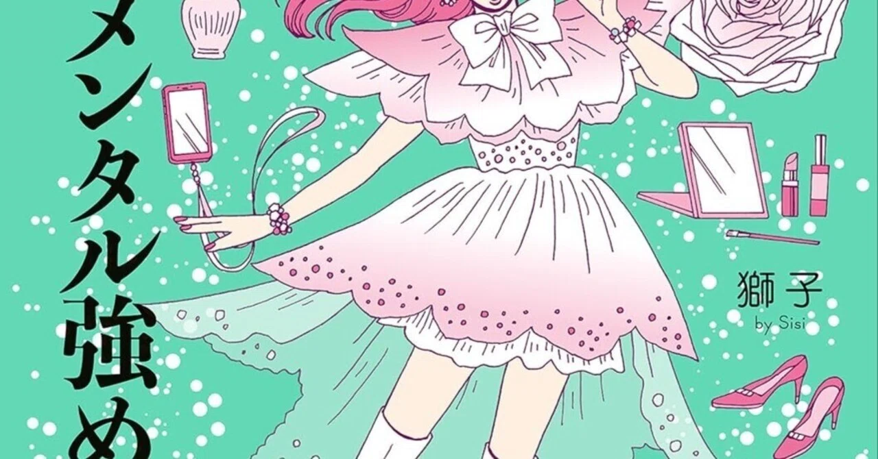 読書記録】＊メンタル強め美女白川さん7＊｜一藤ニ鷹