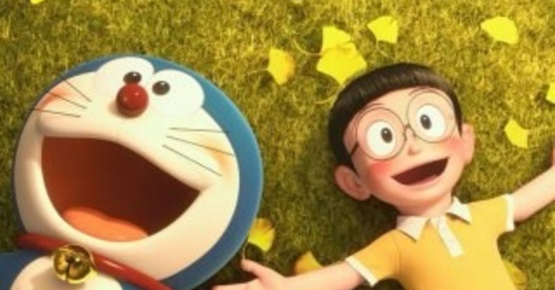 スタンド バイ ミー ドラえもん 夏りょうこ note