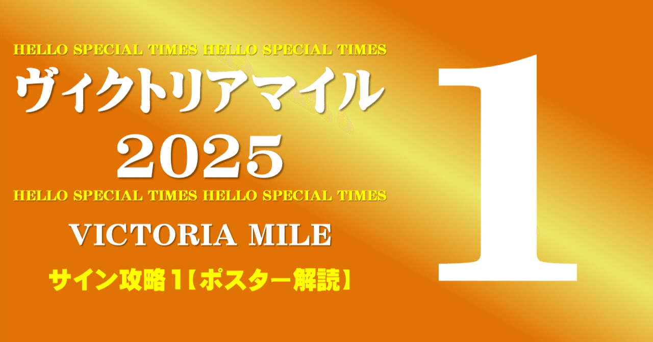 2025年 ヴィクトリアマイルカップ テンハッピーローズポスター 2025ヴィクトリアマイル ポスター｜日本サイン競馬会