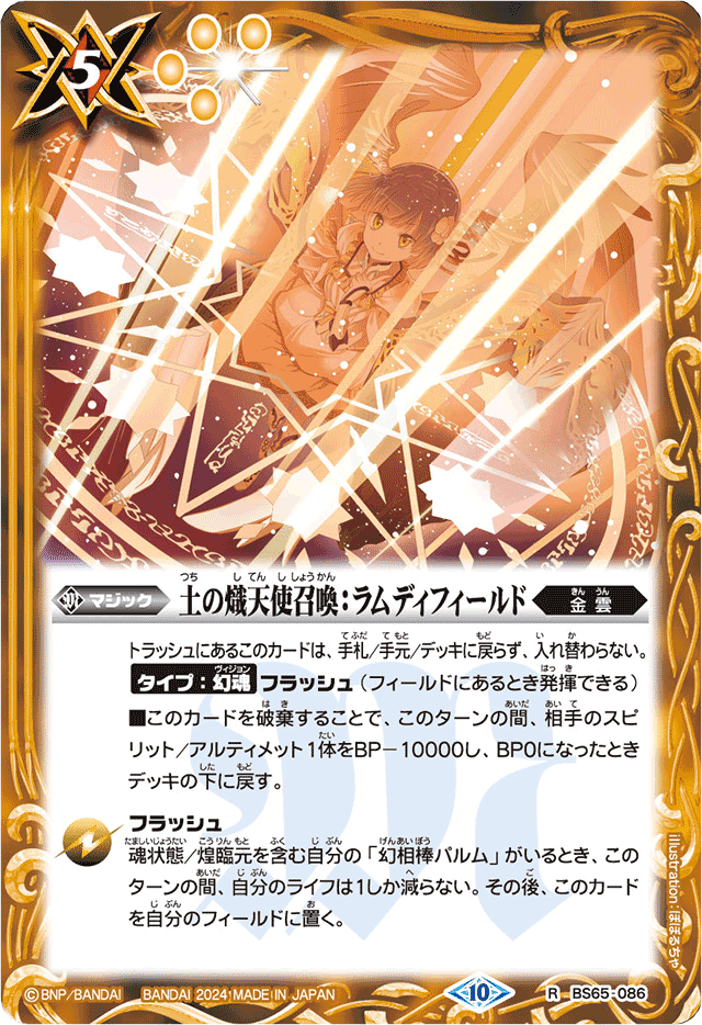 最新デッキ開発「幻契約デッキ」 - デッキ特集｜Battle Spirits