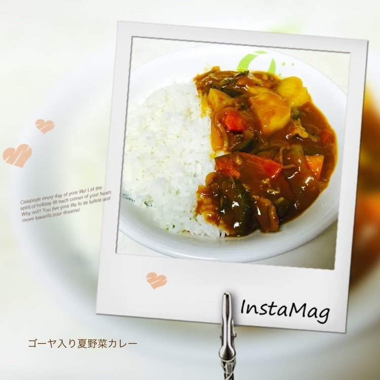 まちださんにヒントいただいたので、「ゴーヤ入り夏野菜カレー」を作ってみました。
ゴーヤも1/4本分位でしたら、苦味がアクセントになって美味しかったですよ。