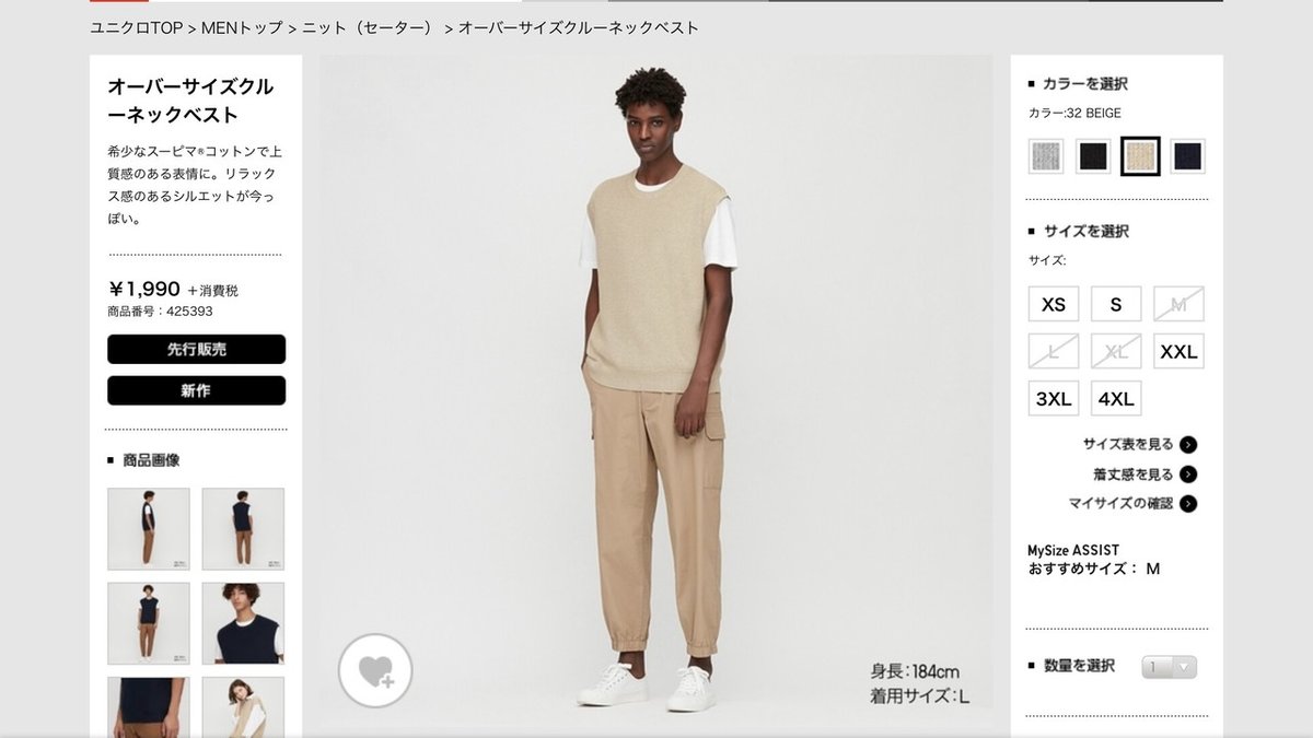 ユニクロ/UNIQLOのオーバーサイズクルーネックベストがヤバいのがわかるけど、サイズがわからん問題」最速でオシャレになる道をゆるゆる歩く方法｜Nazy