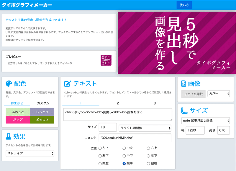 5秒で見出し画像を作る タイポグラフィメーカーを作りました 頼鳥 碧 Note