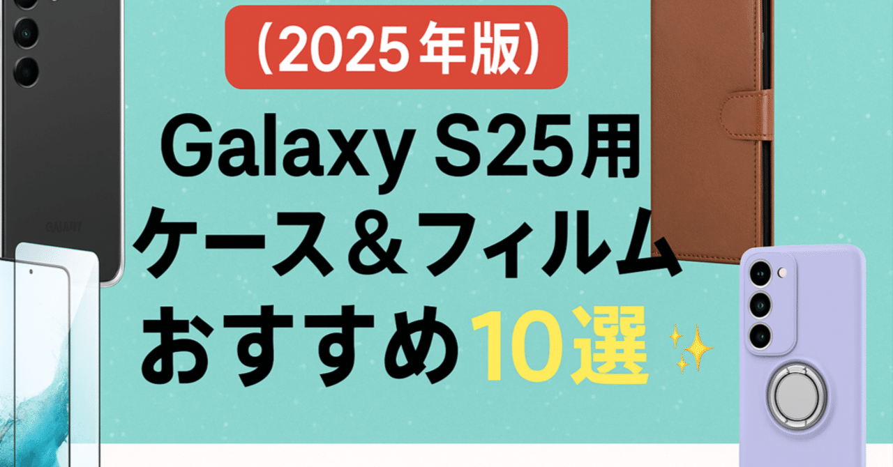 【新品】Galaxy S25 Plus 512GB ネイビー色 ケース フィルム 楽天市場】galaxy s25 ultra ケース 手帳型 MagSafe対応