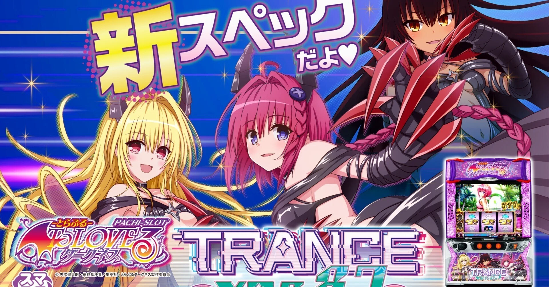 無料】LToLOVEるダークネスがトランスバージョンで変更された点【専業 無料】LToLOVEるダークネスがトランスバージョンで変更された点【専業