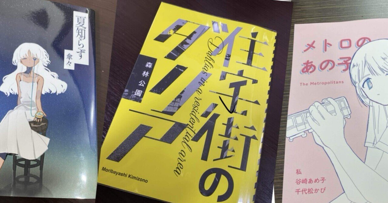 読書感想 ロバート・A・ハインライン「夏への扉」｜出羽イヴァンカ